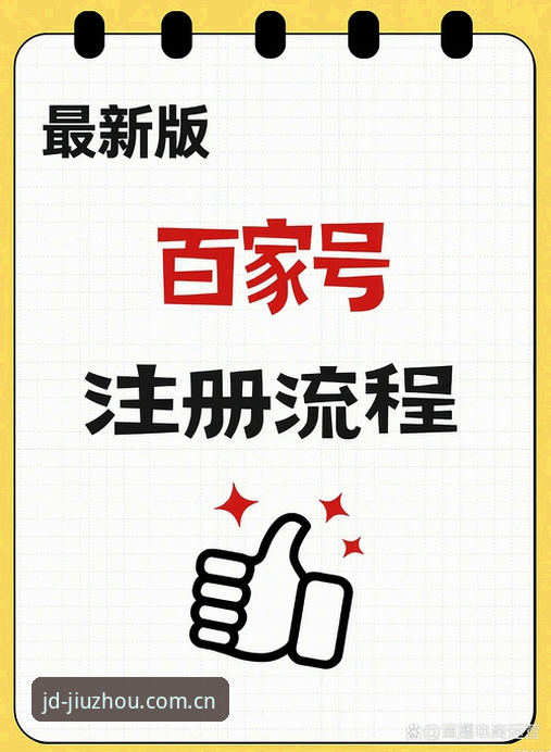 九州体育官网地址 九州体育官网地址怎么找?老用户手把手教你安全注册与APP下载